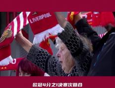 开云体育在线-利物浦逆风翻盘，欧冠半决赛将惊艳上演的简单介绍
