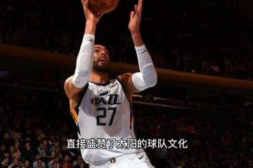 开云体育下载-爵士擒太阳，米切尔砍下29分的简单介绍