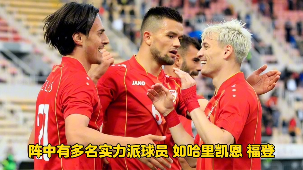 开云体育中国-北马其顿力战挪威,欧预赛场上擦出火花的简单介绍