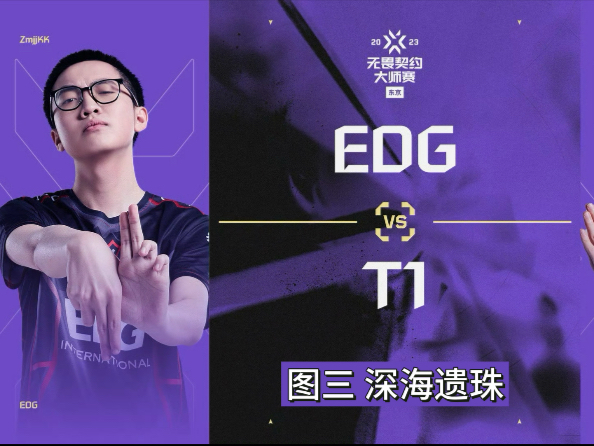 开云体育在线-EDG力克T1，369团战一打五全球总决赛3:2（北京）