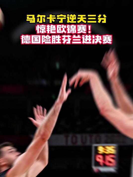 开云体育平台APP-德国队挺进决赛圈，欧预赛表现出色