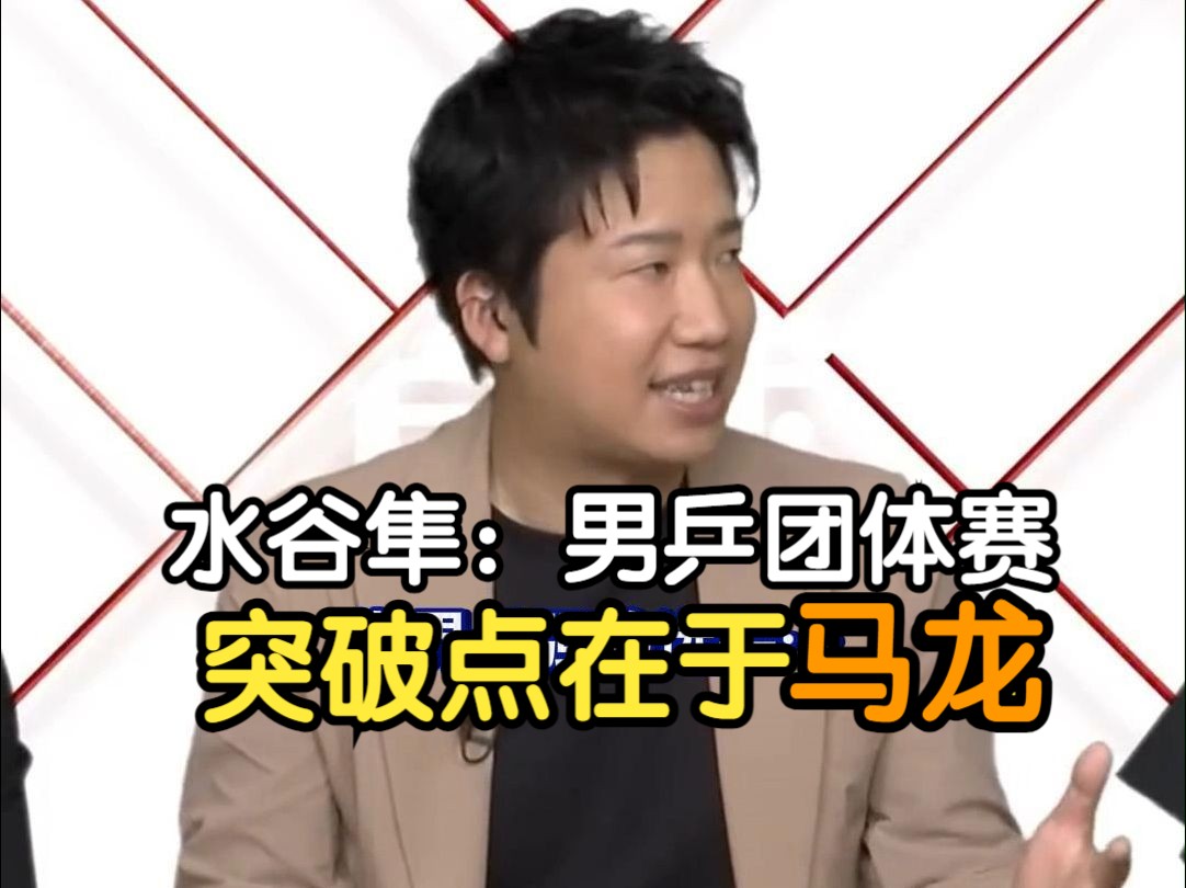 开云体育在线-包含德国乒乓球队碾压日本乒乓球队，水谷隼惊艳世界的词条